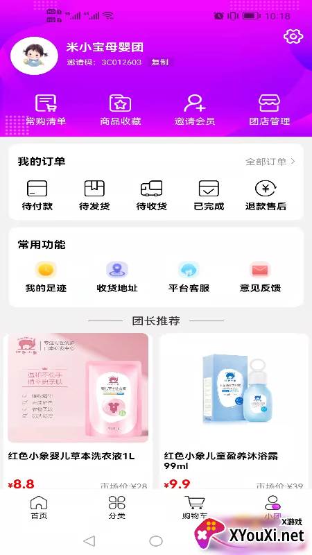 唯小团app截图
