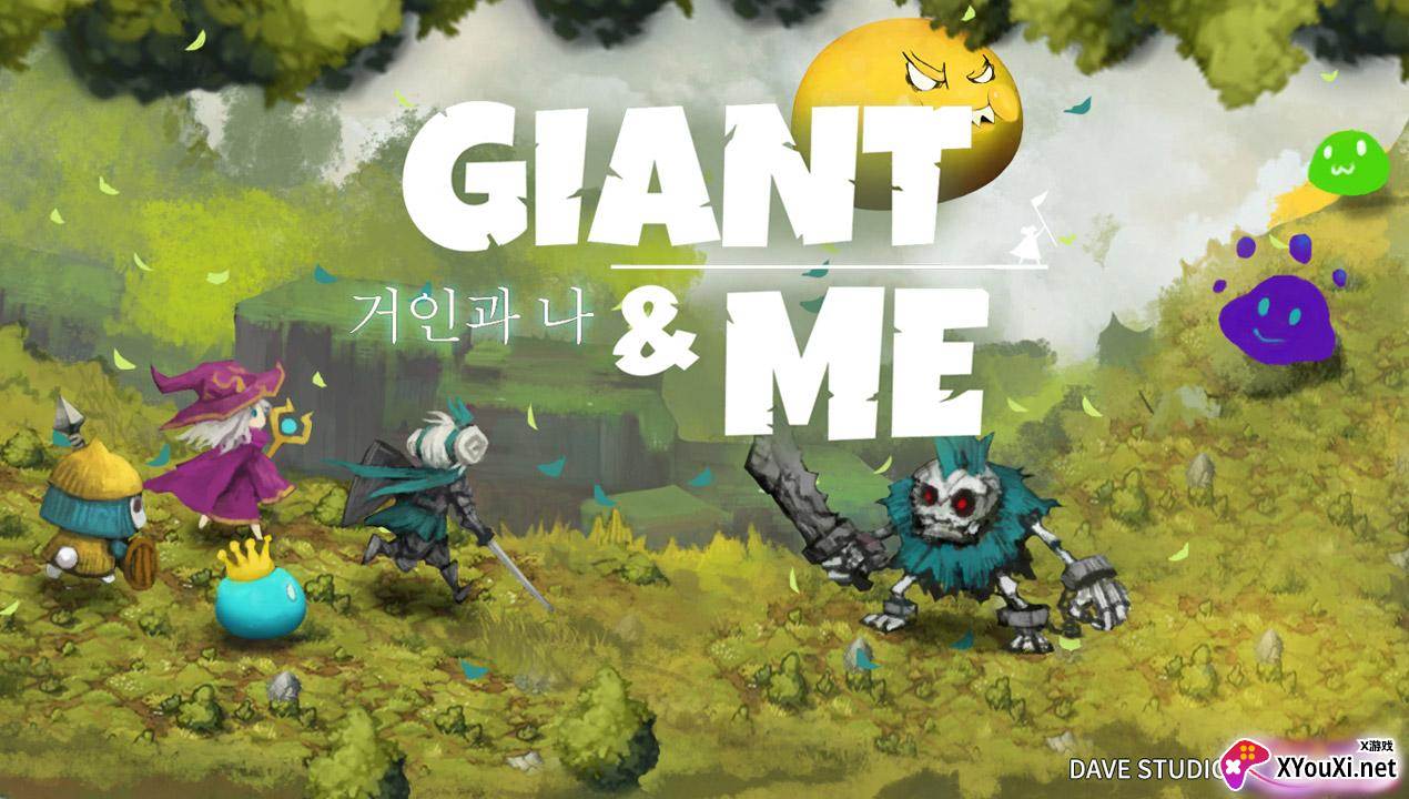 거인과나(巨人与我)截图