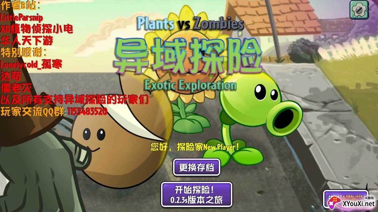 PVZ异域探险0.23截图