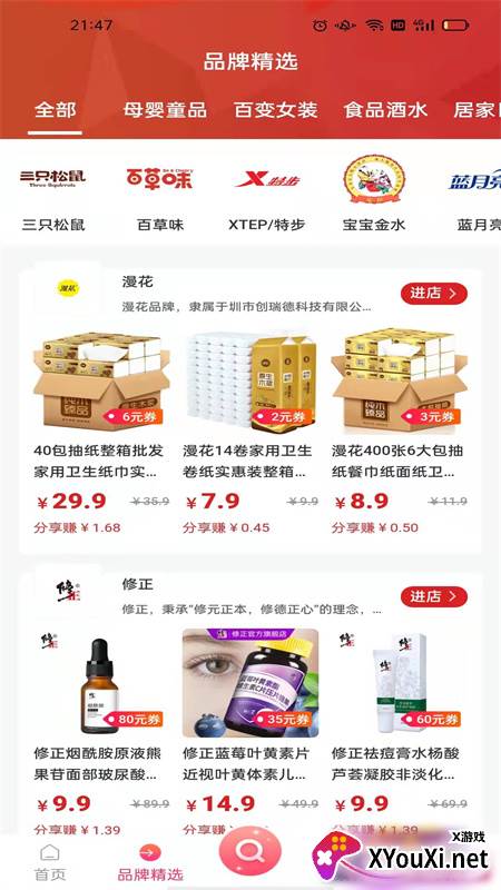 省钱鼠app截图