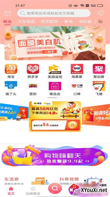 省钱鼠app截图