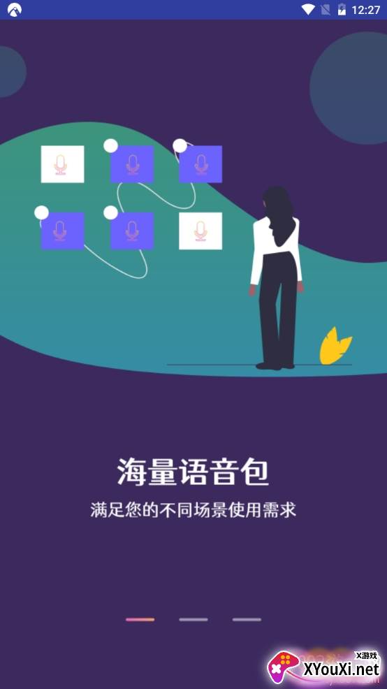 和平万能变声器语音包吃鸡版截图