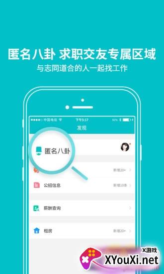 重庆汇博招聘截图