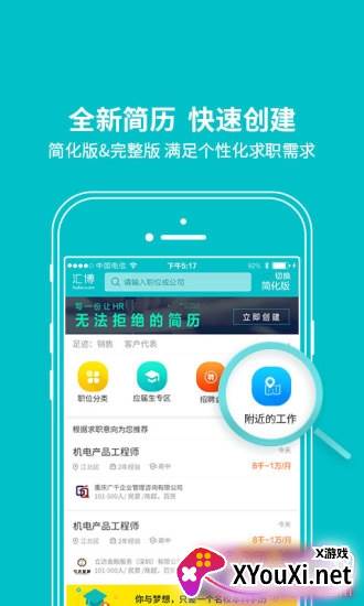 重庆汇博招聘截图