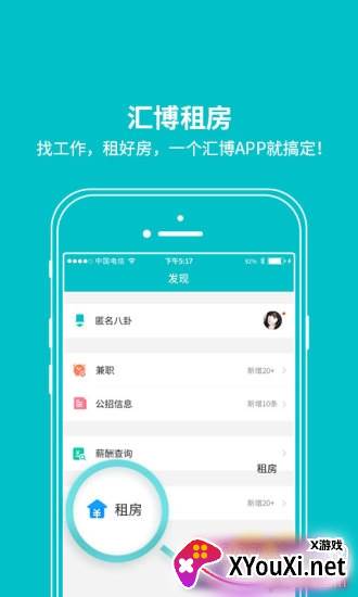 重庆汇博招聘截图