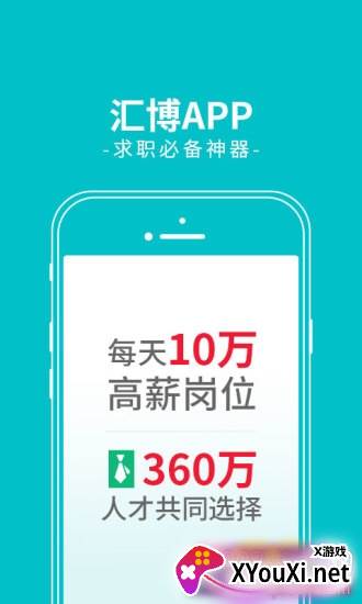 重庆汇博招聘截图