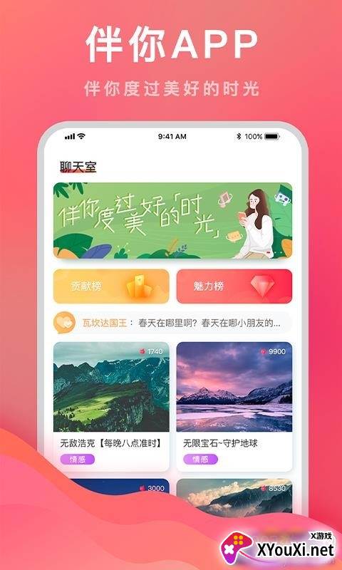 伴你游戏陪玩社区免费版截图