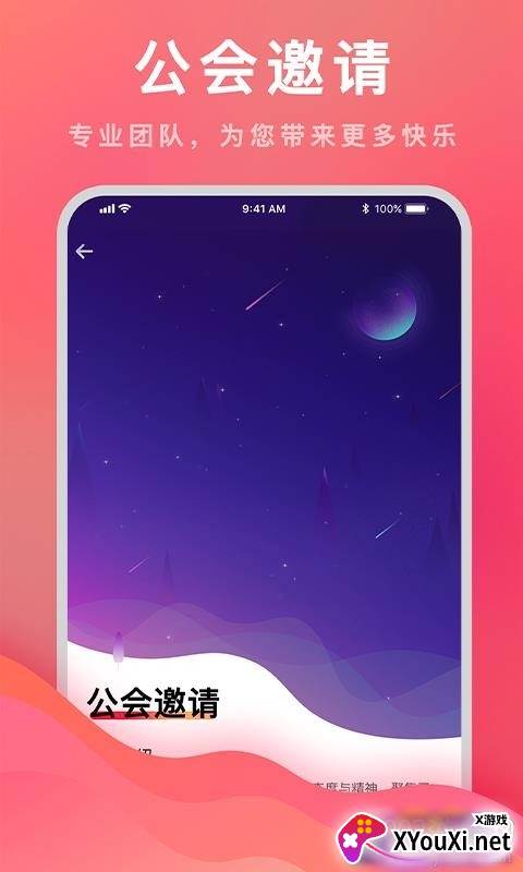 伴你游戏陪玩社区免费版截图
