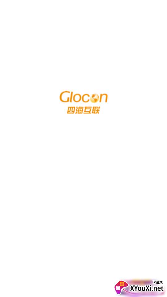 四海互联app安卓版截图