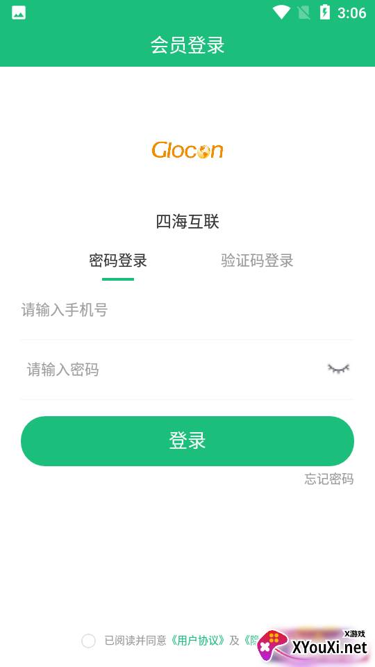四海互联app安卓版截图