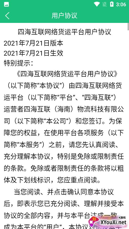 四海互联app安卓版截图