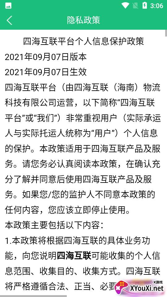 四海互联app安卓版截图