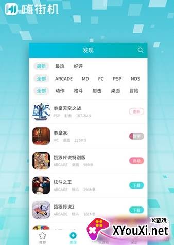 嗨街机截图