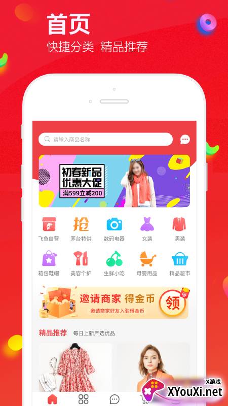 飞鱼优品app官方版截图