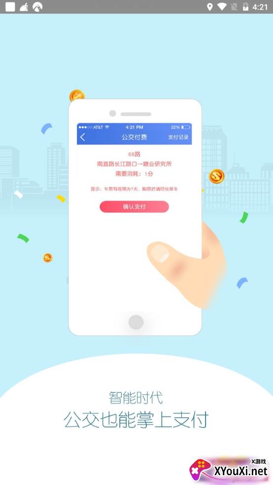 艾公交乘车码版截图