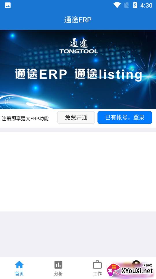 掌上通途APP最新版截图