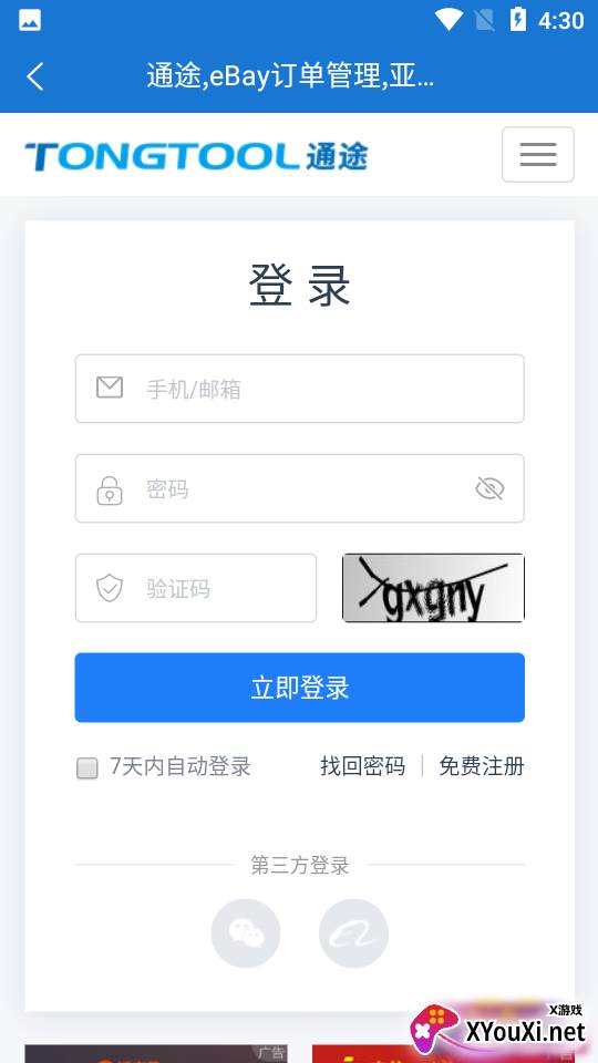 掌上通途APP最新版截图