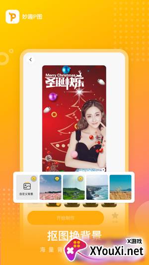 妙趣P图app最新版截图