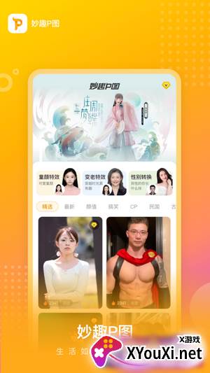 妙趣P图app最新版截图