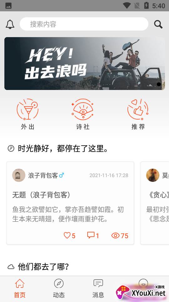 自由公社APP安卓版截图