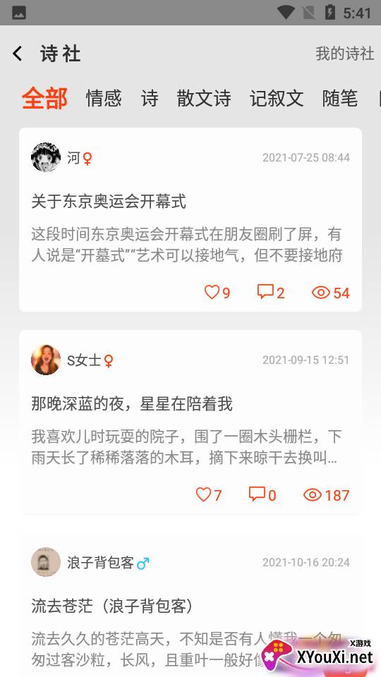 自由公社APP安卓版截图