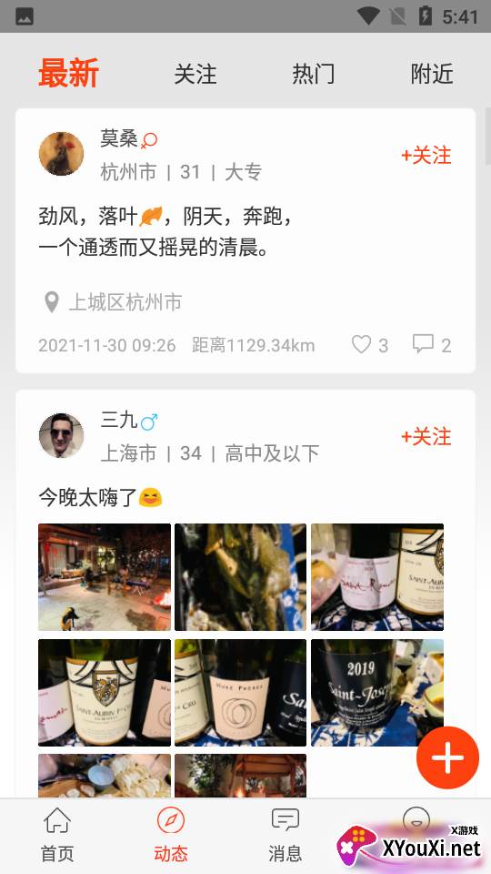 自由公社APP安卓版截图
