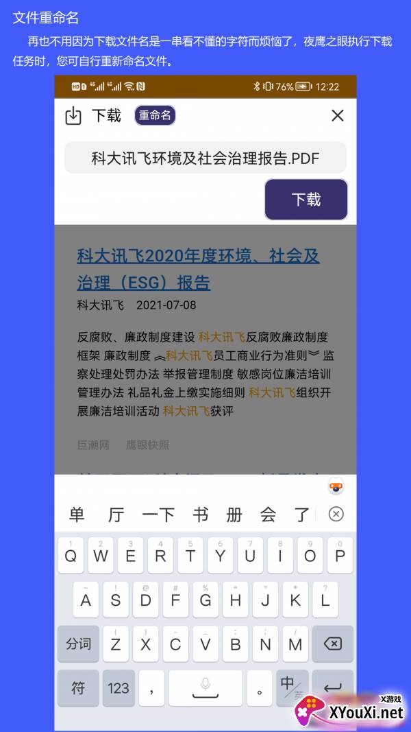 夜鹰之眼app安卓版截图