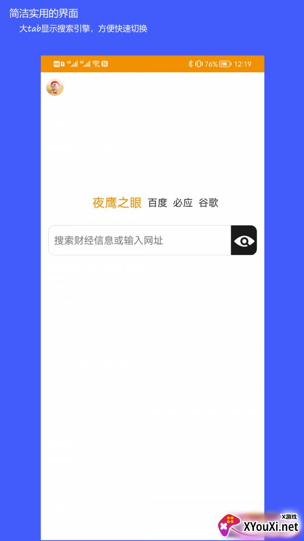 夜鹰之眼app安卓版截图