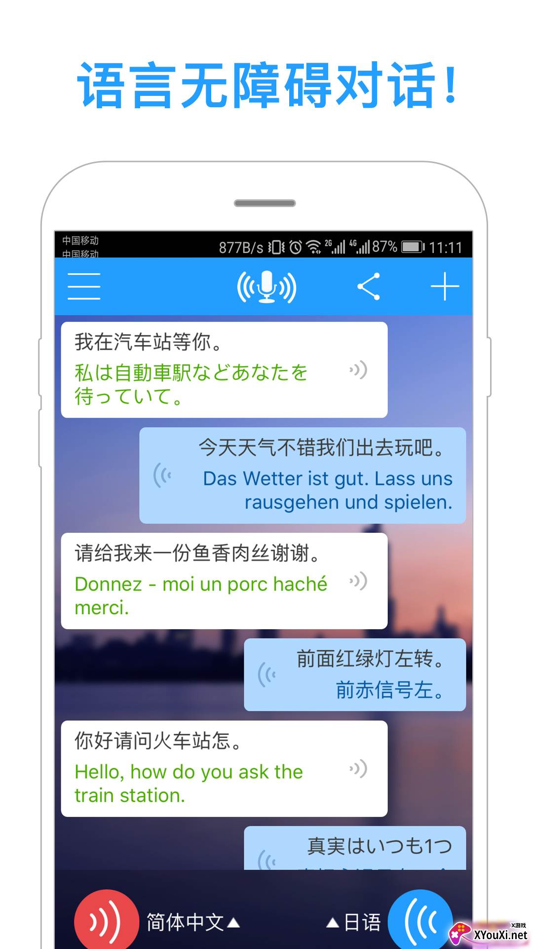同声译app截图