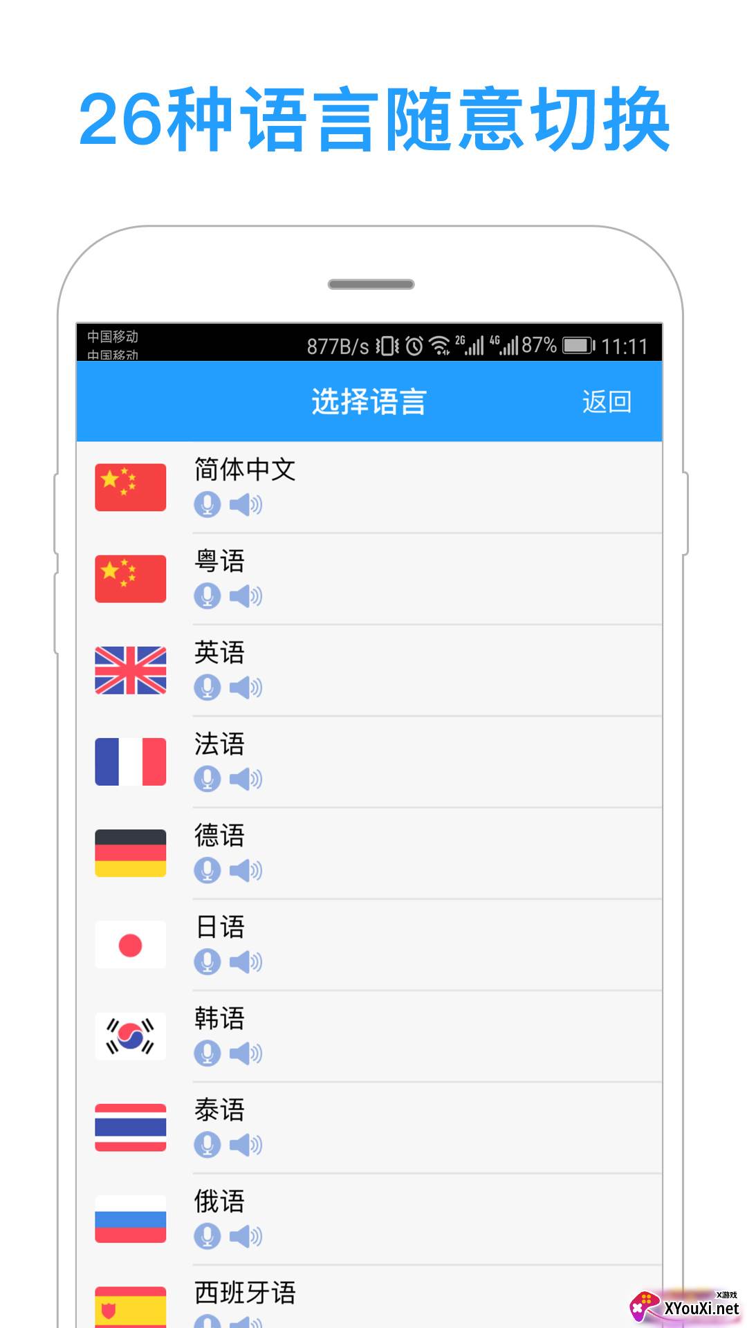 同声译app截图