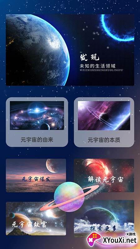 元源宇宙截图