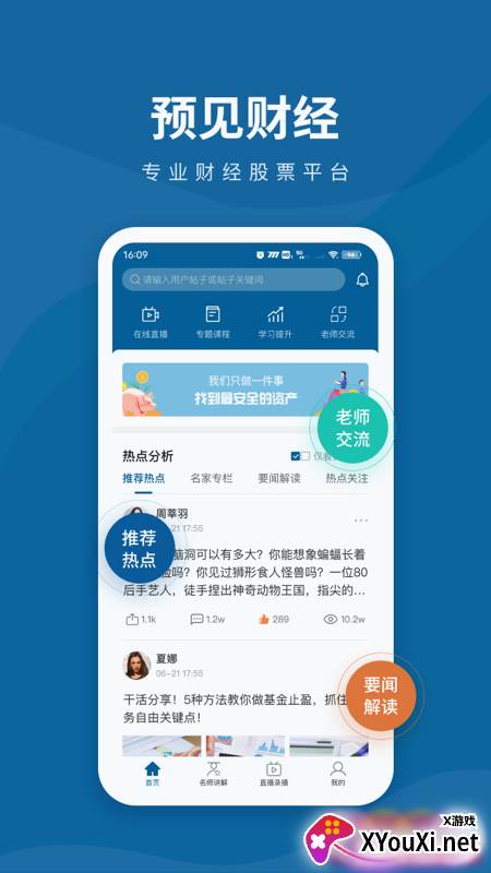 预见财经app截图