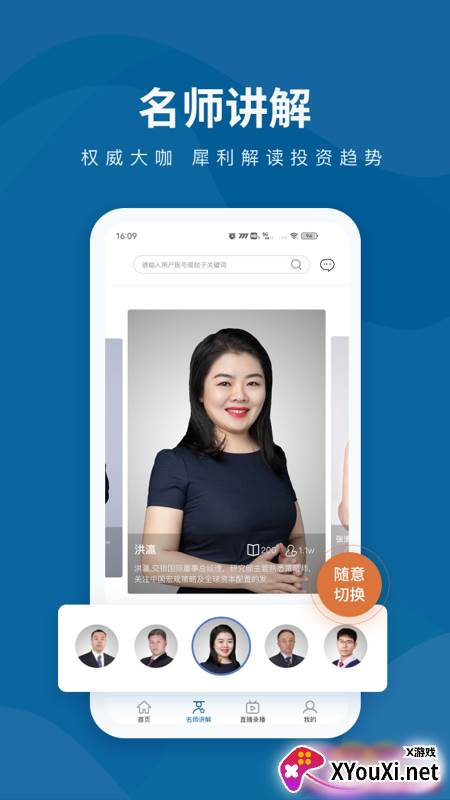 预见财经app截图