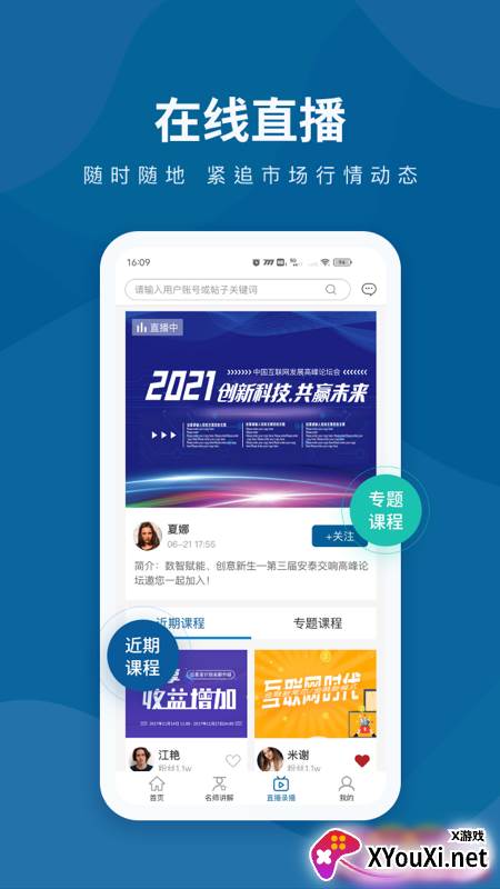 预见财经app截图