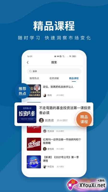 预见财经app截图