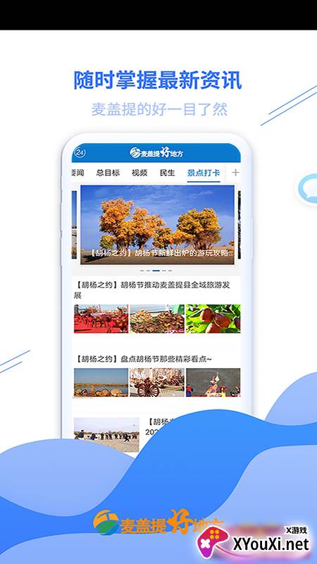 麦盖提好地方客户端截图