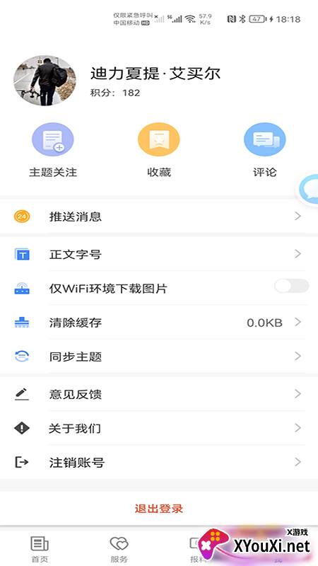 麦盖提好地方客户端截图