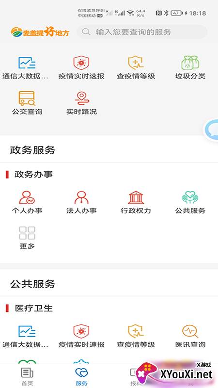 麦盖提好地方客户端截图