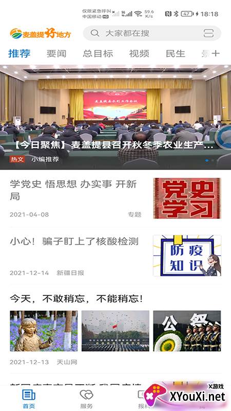 麦盖提好地方客户端截图