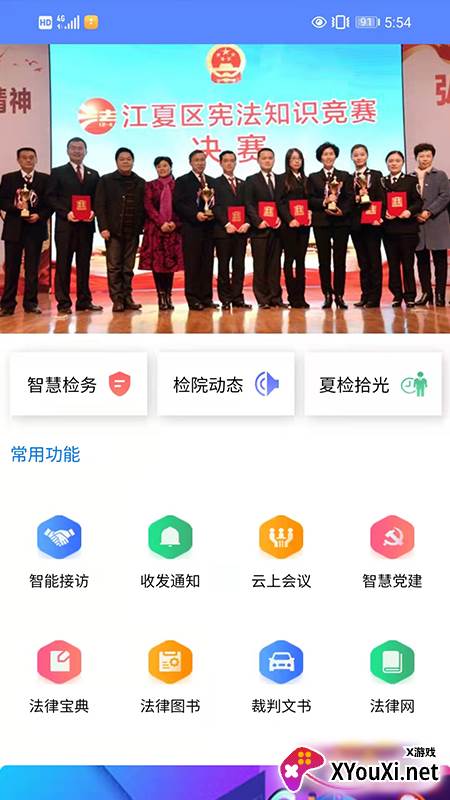 夏检拾光app截图