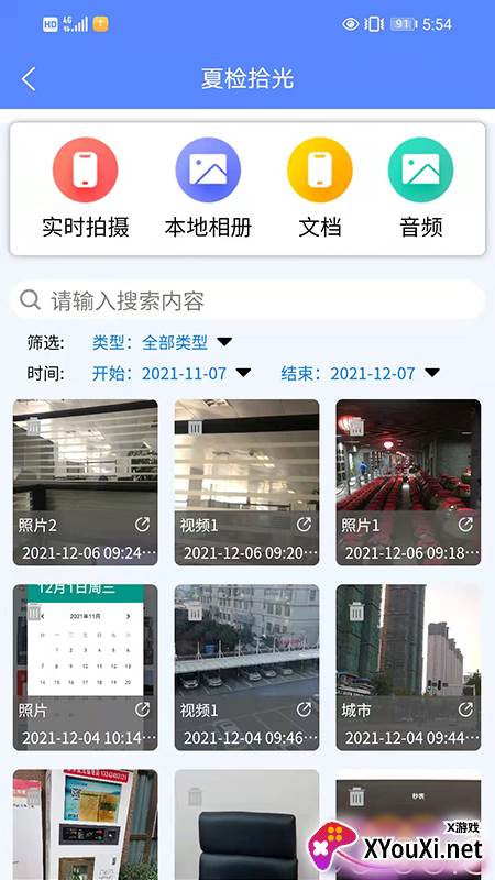 夏检拾光app截图