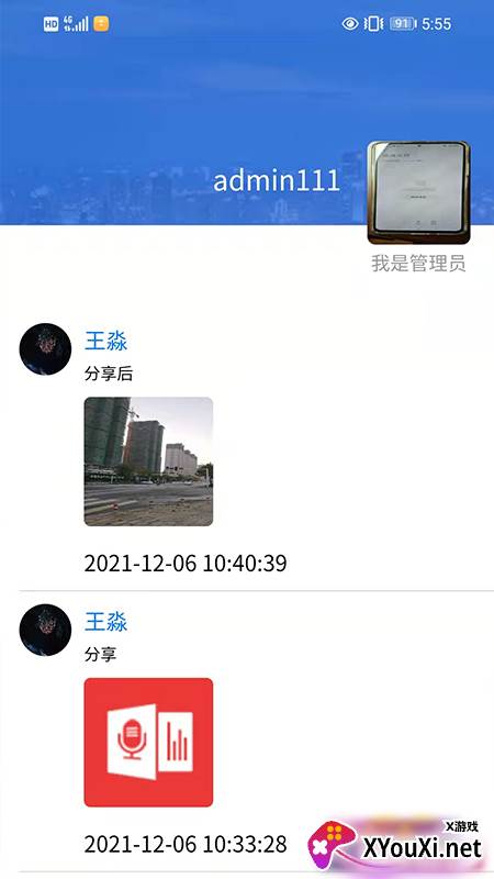 夏检拾光app截图