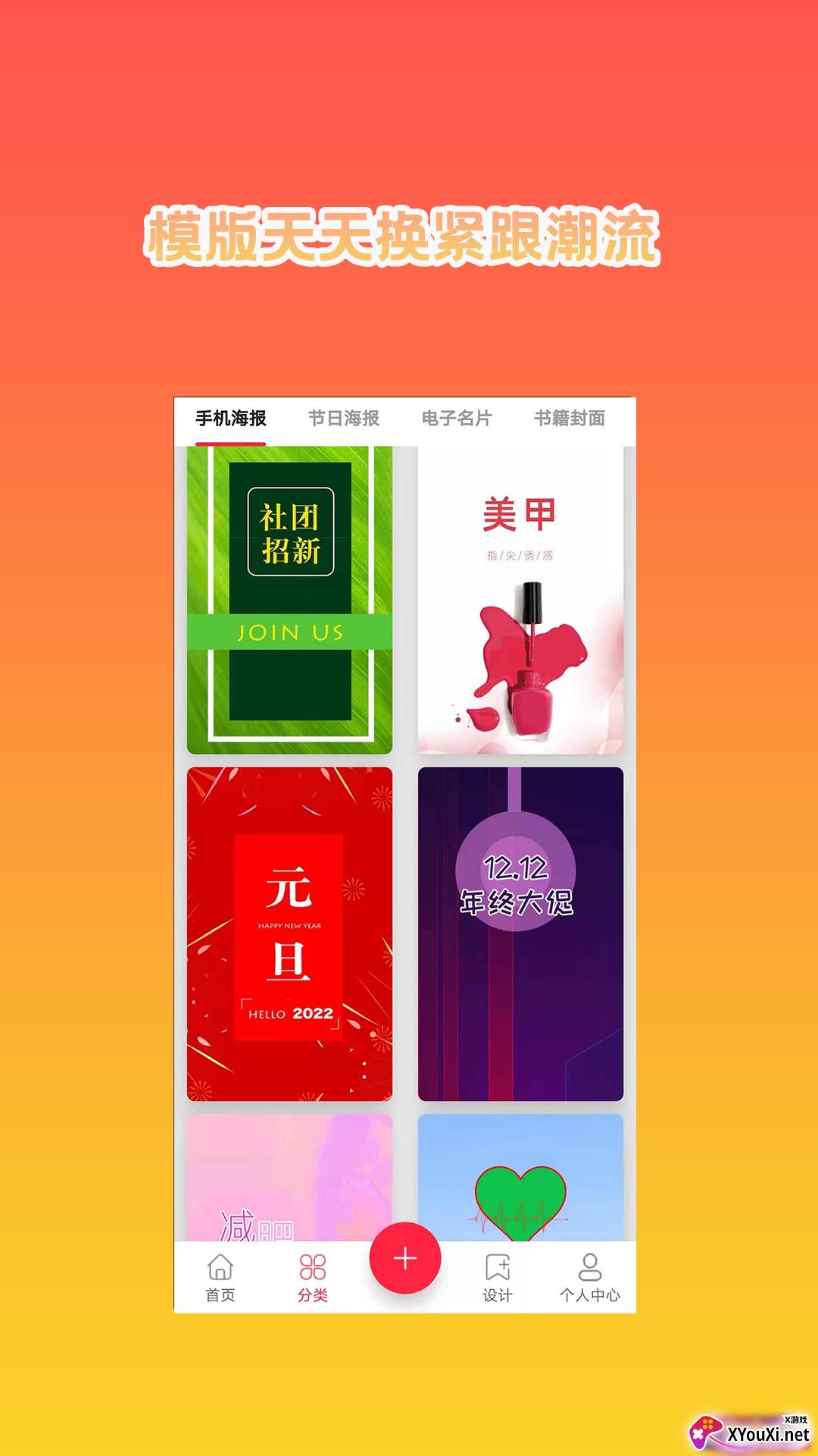 海报设计秀app截图