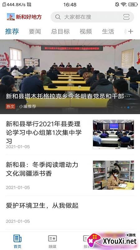 新和好地方截图