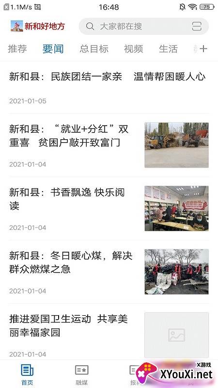 新和好地方截图