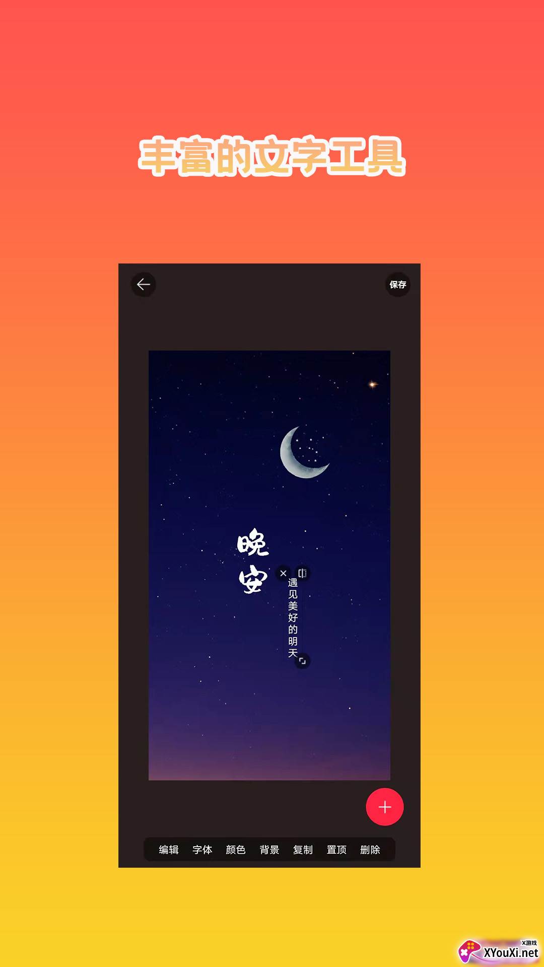 海报设计秀app截图