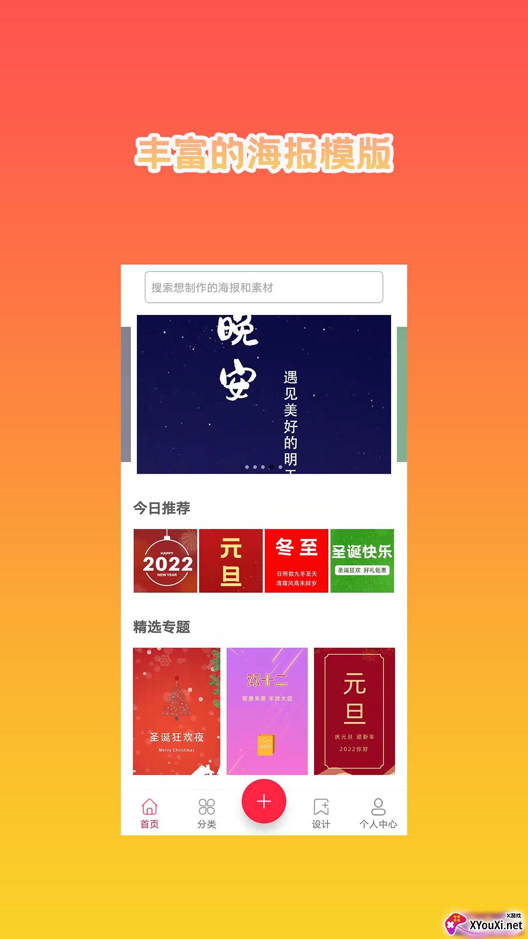 海报设计秀app截图