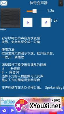 神奇变声器手机版截图