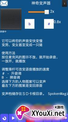 神奇变声器手机版截图