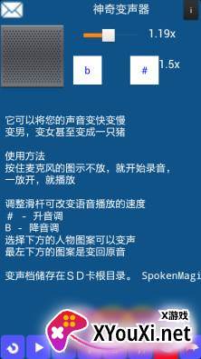神奇变声器手机版截图